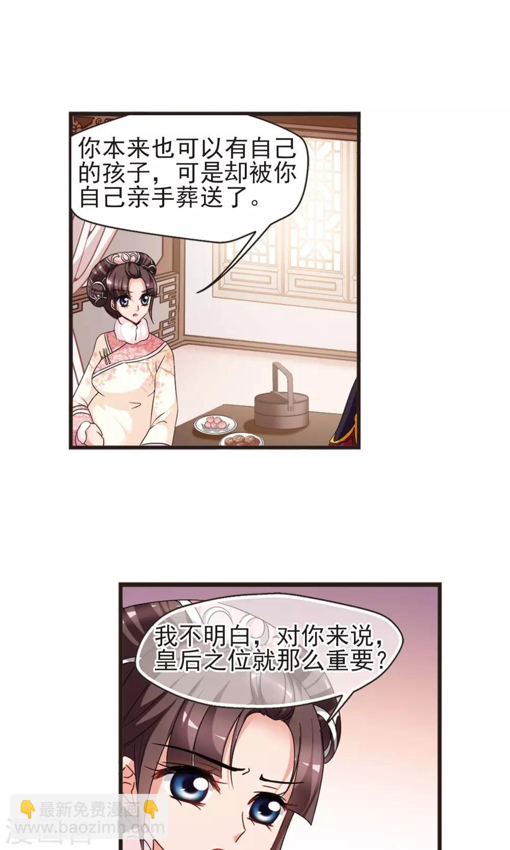 🍻妃夕妍雪 第418话 幽禁中的探望2 第17页