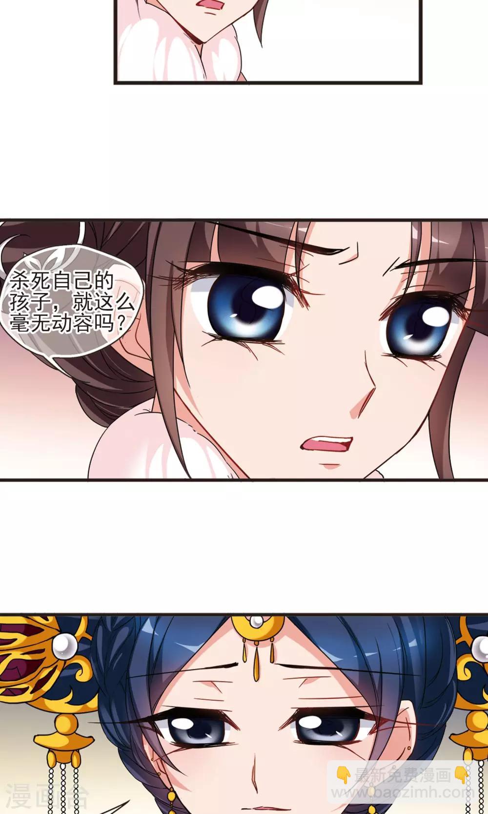 🍻妃夕妍雪 第418话 幽禁中的探望2 第18页