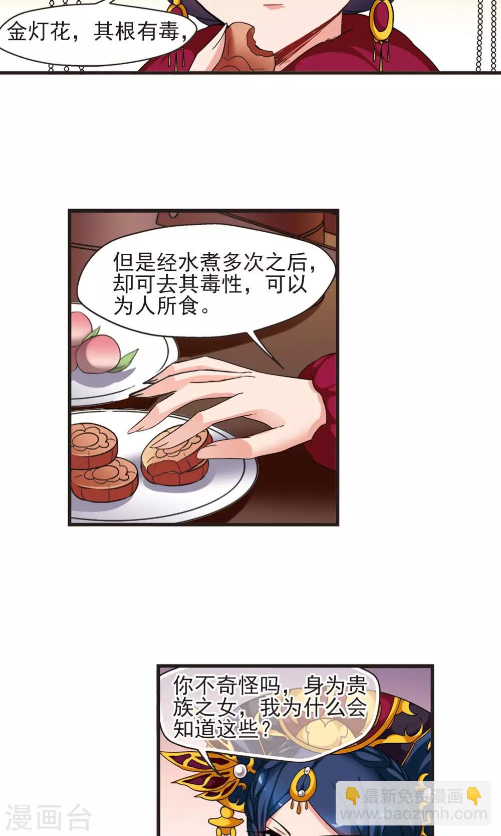 🍻妃夕妍雪 第418话 幽禁中的探望2 第19页