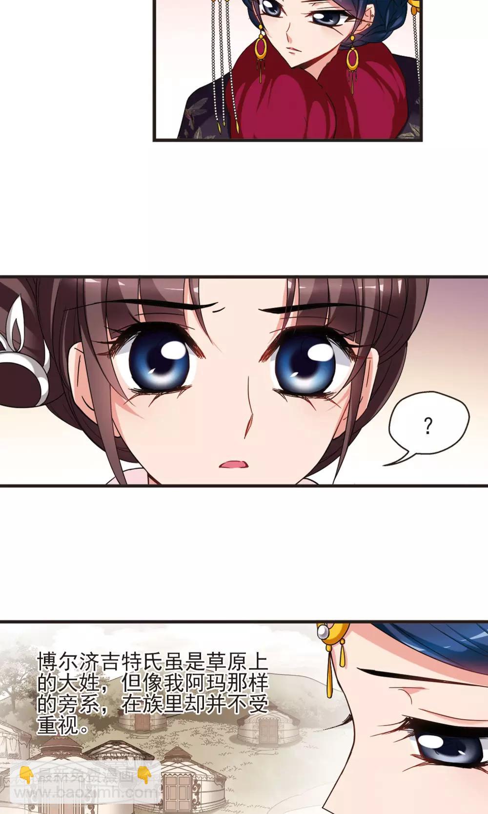 🍻妃夕妍雪 第418话 幽禁中的探望2 第20页