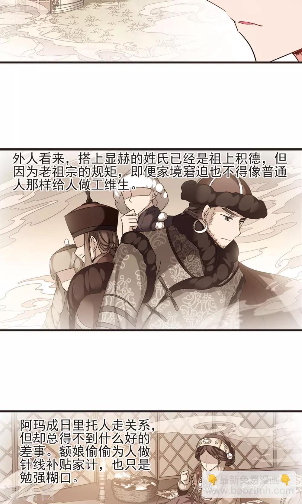🍻妃夕妍雪 第418话 幽禁中的探望2 第21页