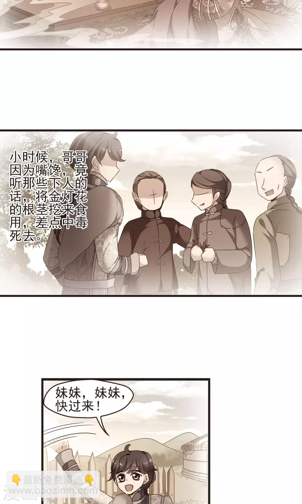 🍻妃夕妍雪 第418话 幽禁中的探望2 第22页