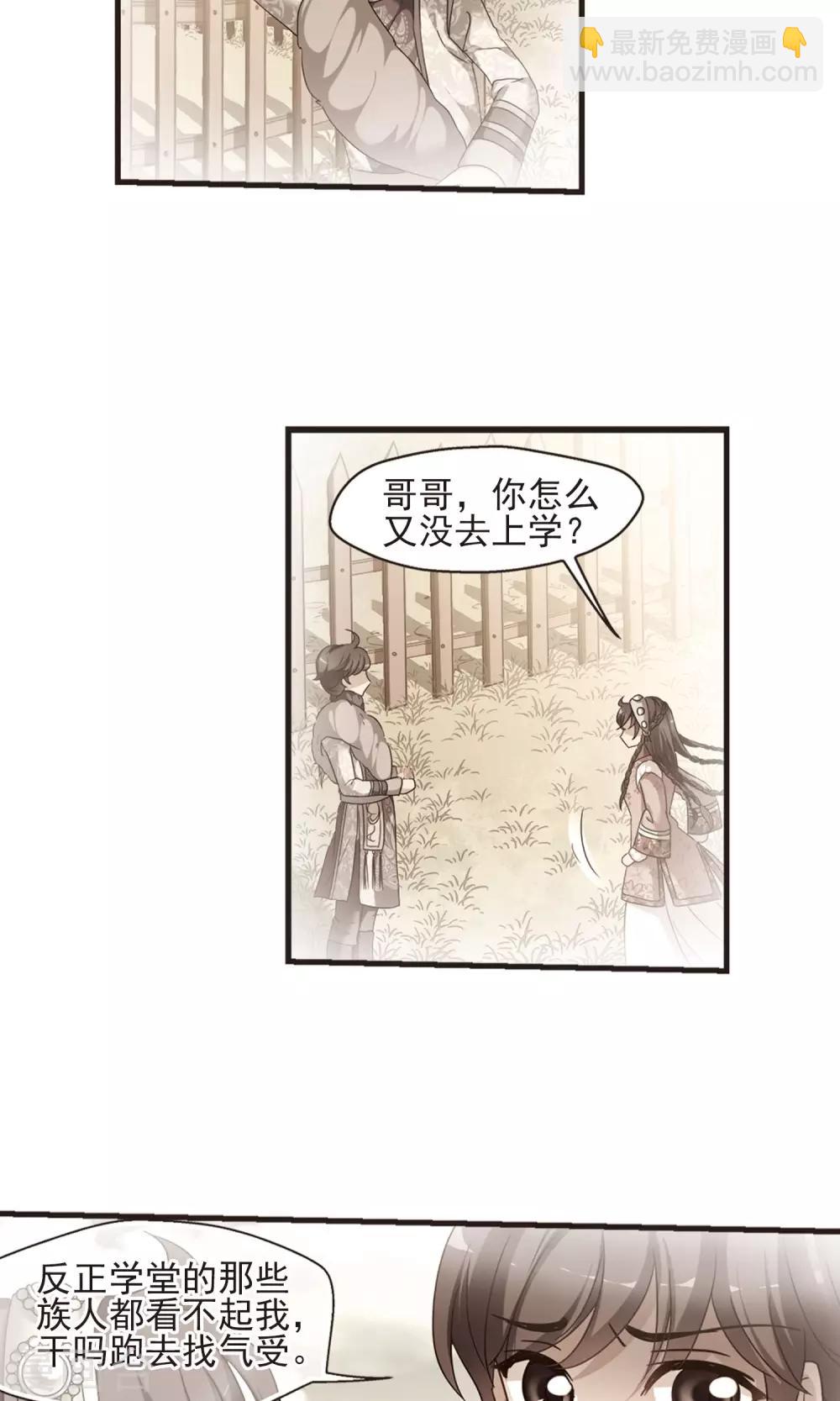 🍻妃夕妍雪 第418话 幽禁中的探望2 第23页