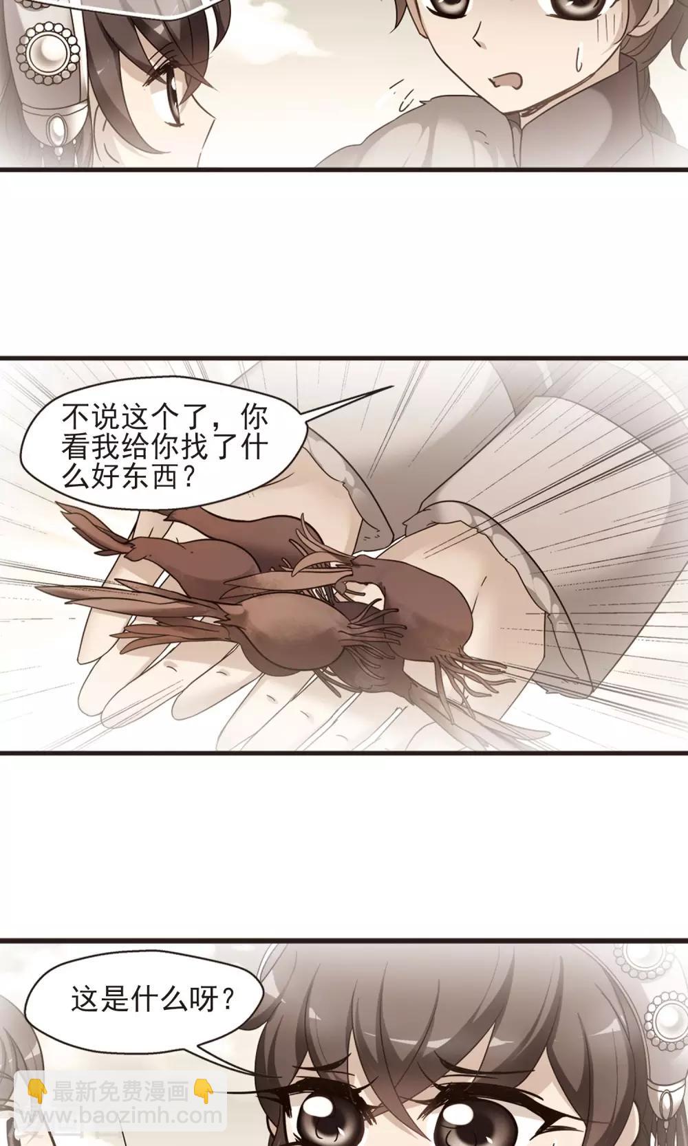 🍻妃夕妍雪 第418话 幽禁中的探望2 第24页