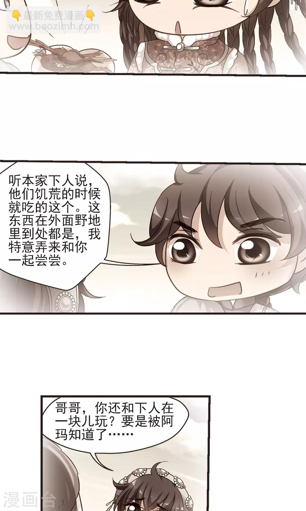 🍻妃夕妍雪 第418话 幽禁中的探望2 第25页