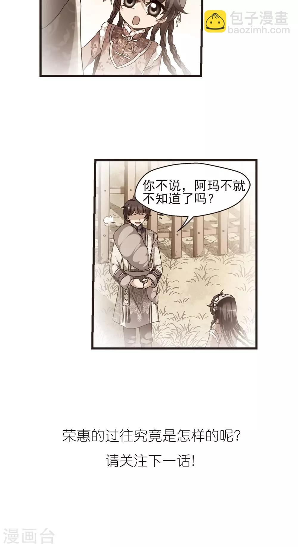 🍻妃夕妍雪 第418话 幽禁中的探望2 第26页