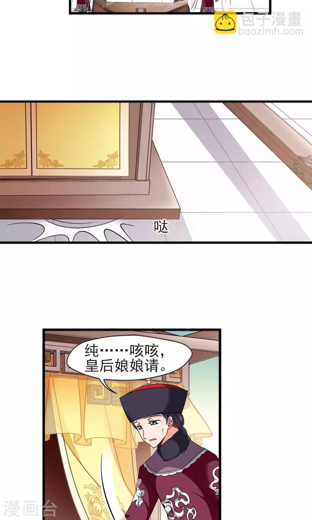 🍻妃夕妍雪 第418话 幽禁中的探望2 第3页