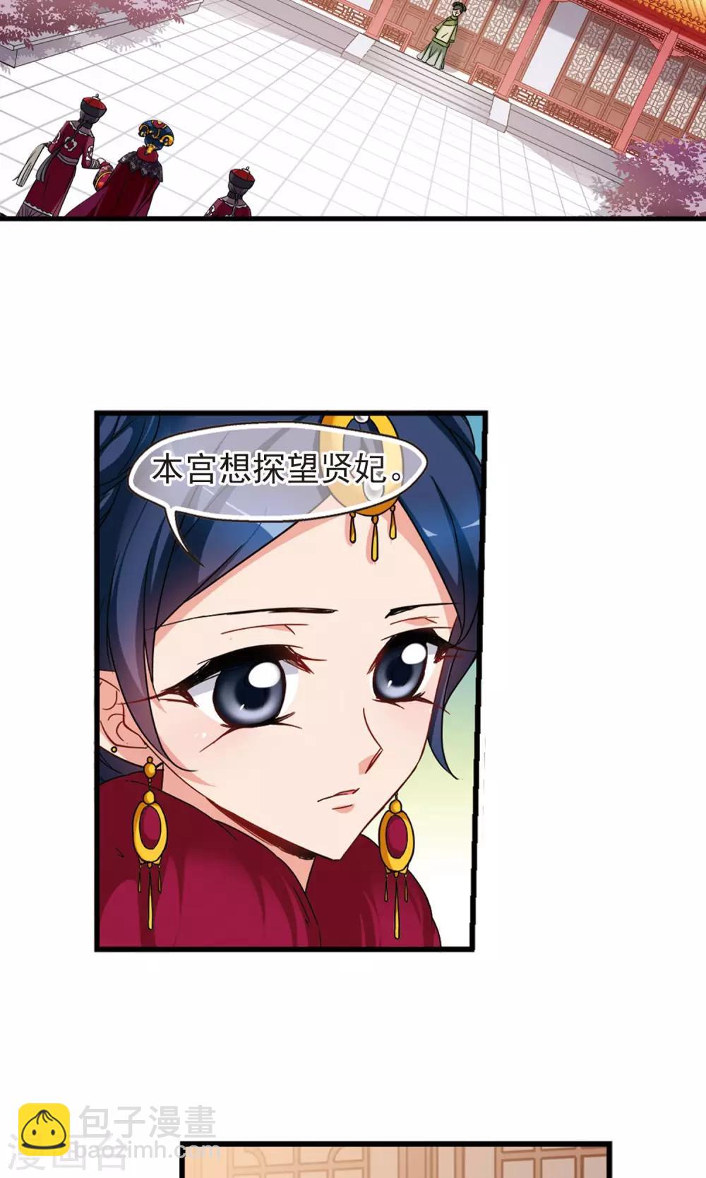 🍻妃夕妍雪 第418话 幽禁中的探望2 第6页