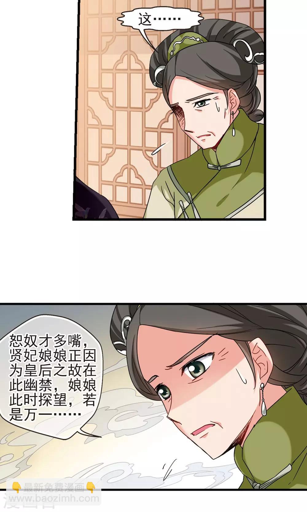 🍻妃夕妍雪 第418话 幽禁中的探望2 第7页