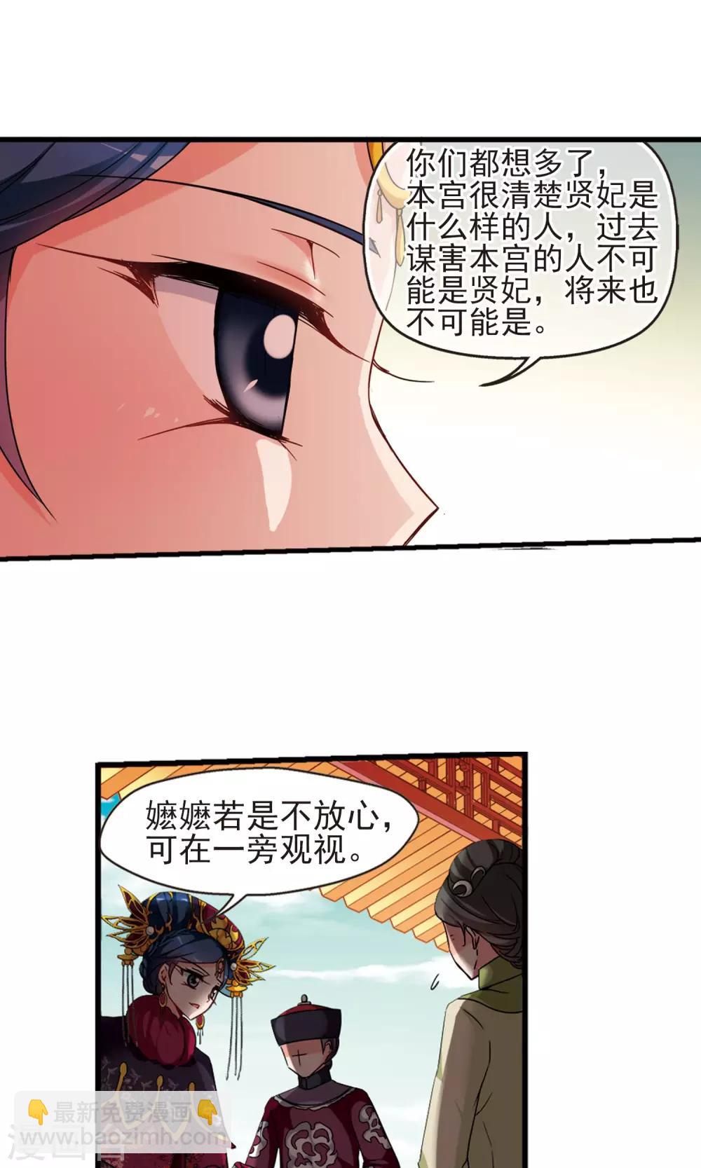 🍻妃夕妍雪 第418话 幽禁中的探望2 第8页