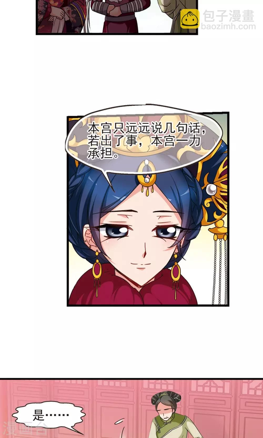 🍻妃夕妍雪 第418话 幽禁中的探望2 第9页