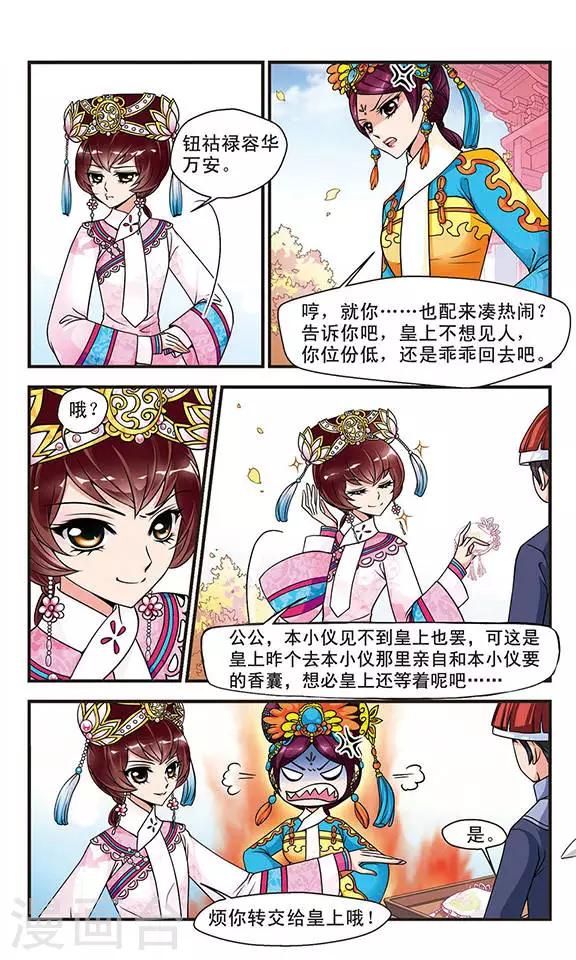🍻妃夕妍雪 第43话 青云直上2 第1页