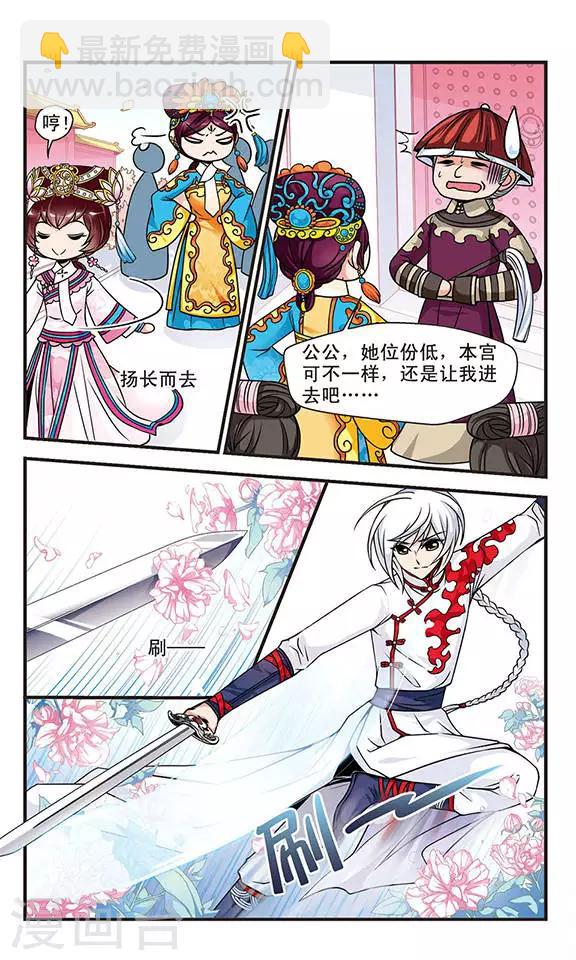 🍻妃夕妍雪 第43话 青云直上2 第2页
