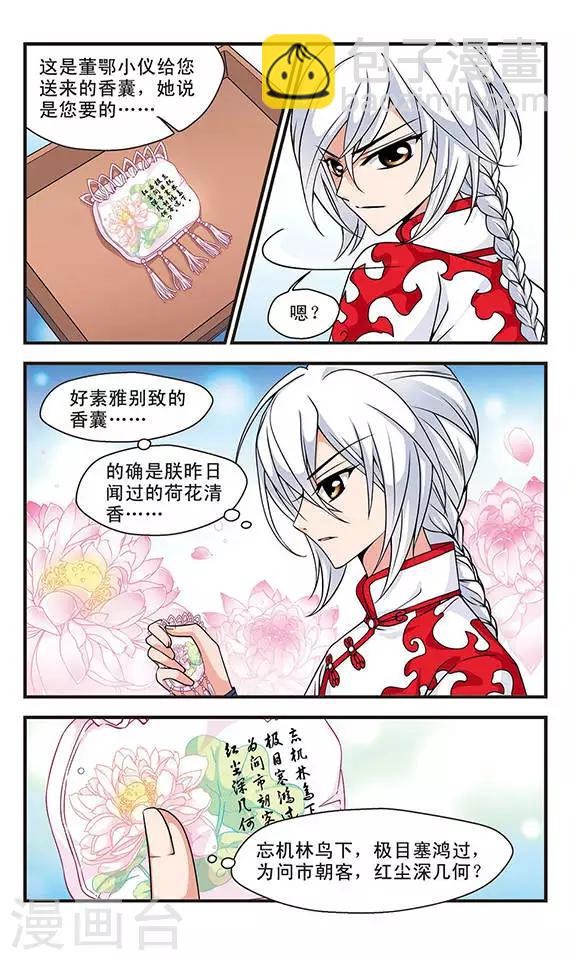 🍻妃夕妍雪 第43话 青云直上2 第4页