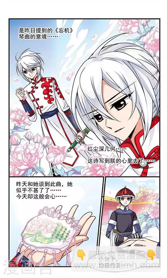 🍻妃夕妍雪 第43话 青云直上2 第5页