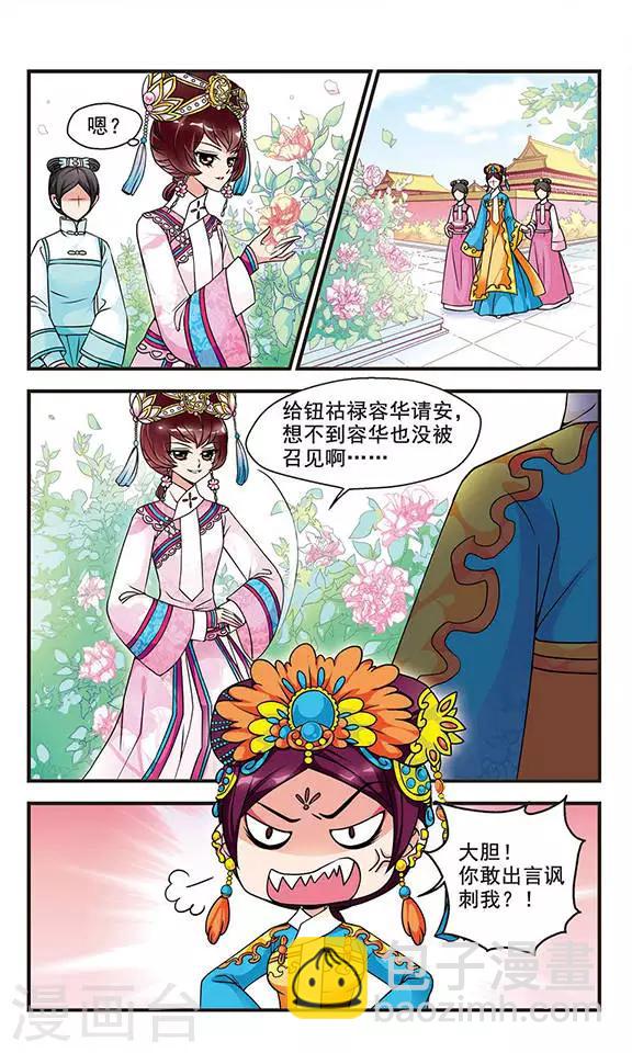 🍻妃夕妍雪 第43话 青云直上2 第6页