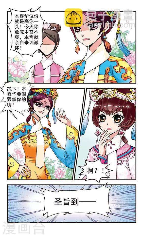 🍻妃夕妍雪 第43话 青云直上2 第7页