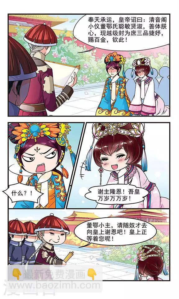 🍻妃夕妍雪 第43话 青云直上2 第8页