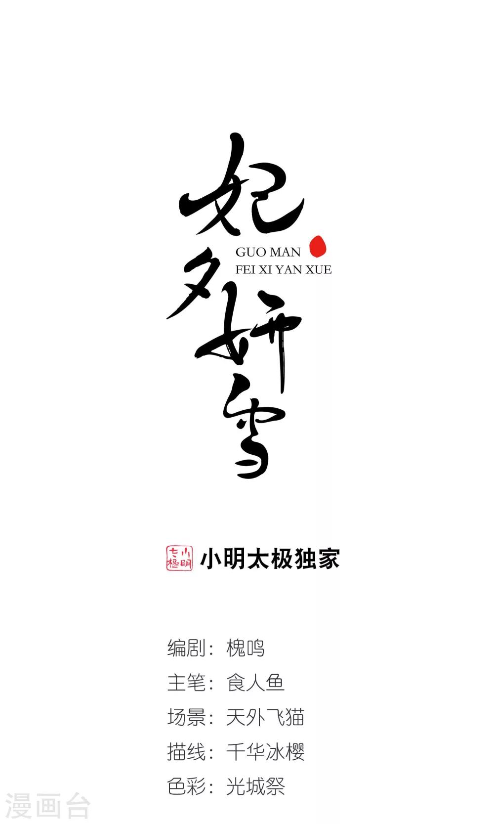 🍻妃夕妍雪 第420话 同时临盆2 第1页