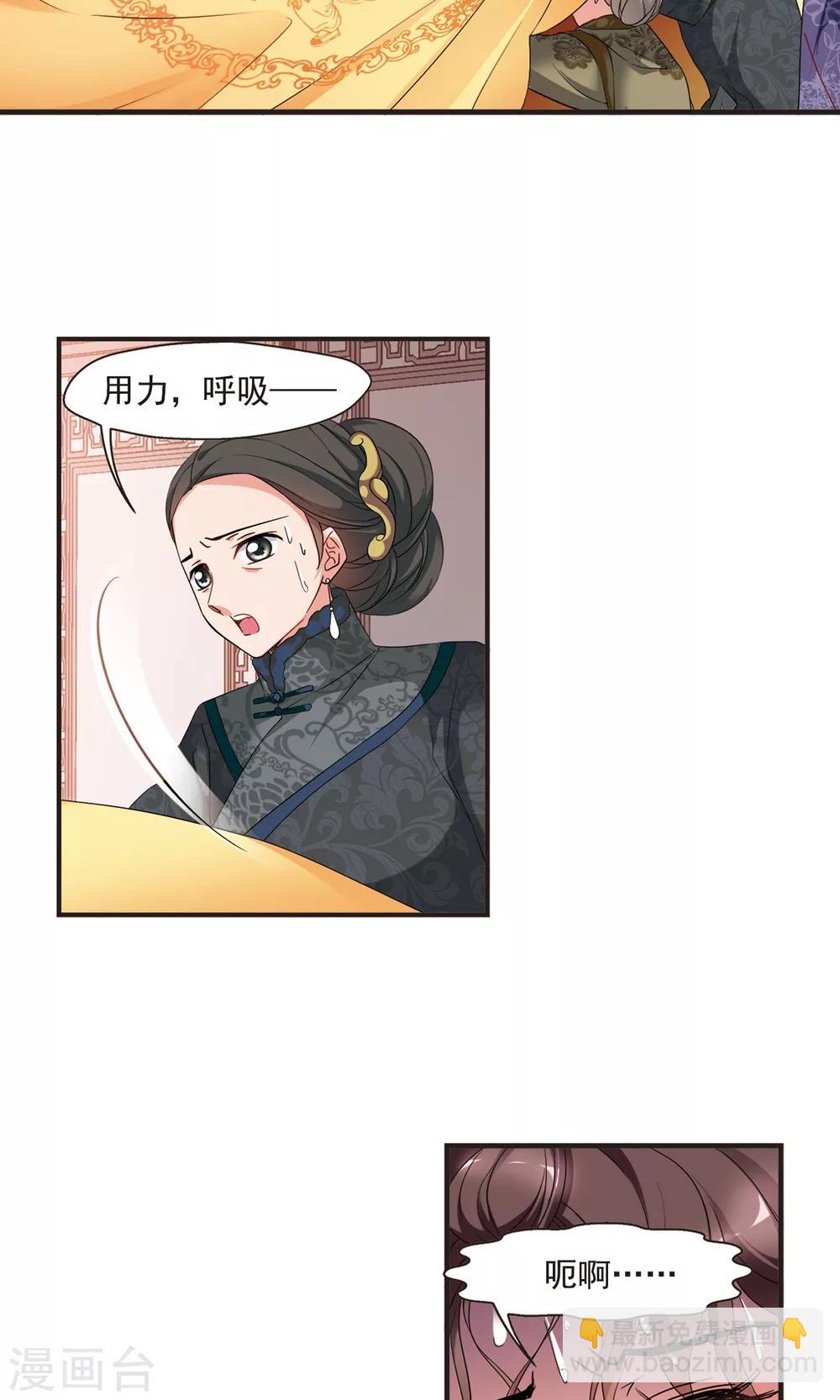 🍻妃夕妍雪 第420话 同时临盆2 第10页