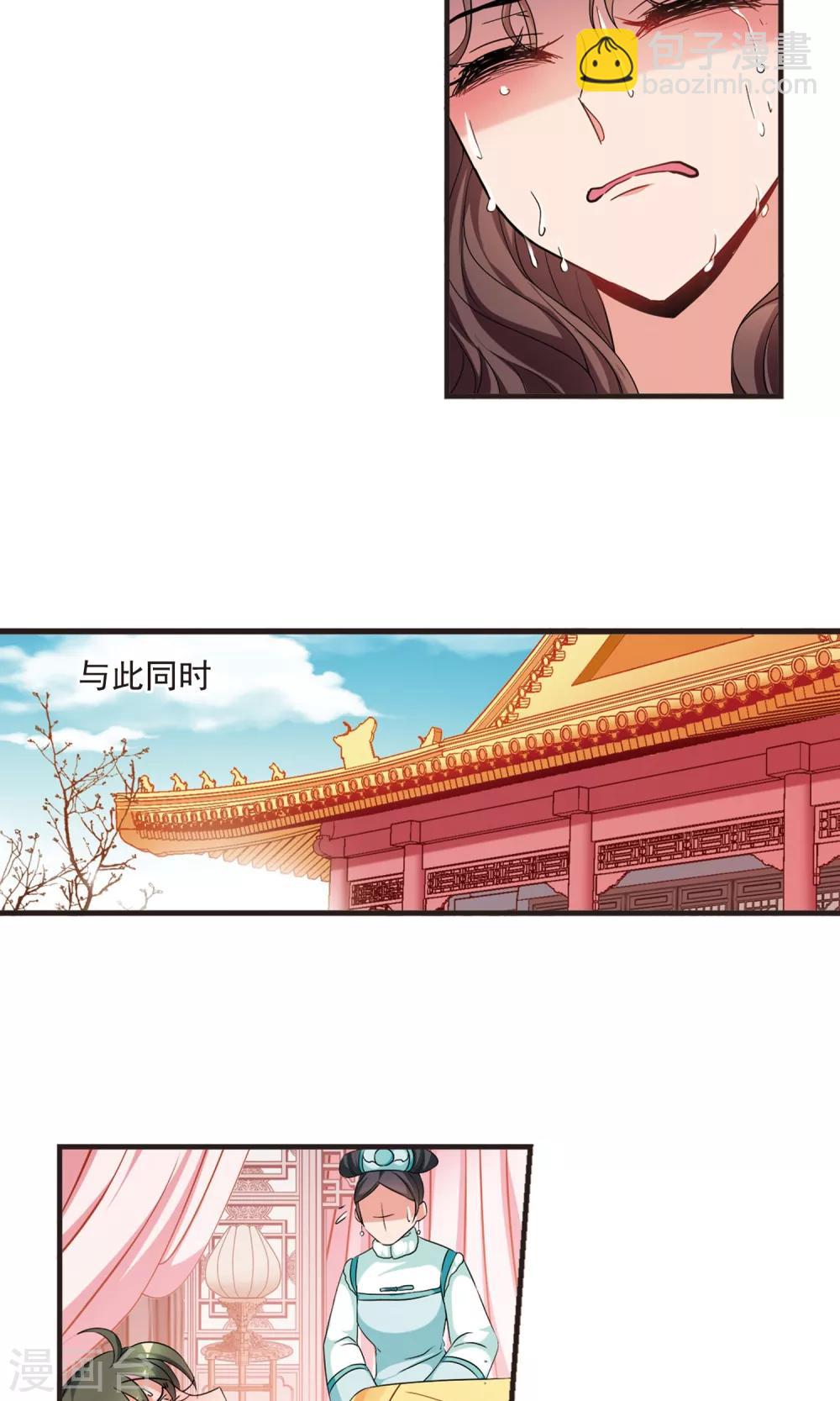 🍻妃夕妍雪 第420话 同时临盆2 第11页