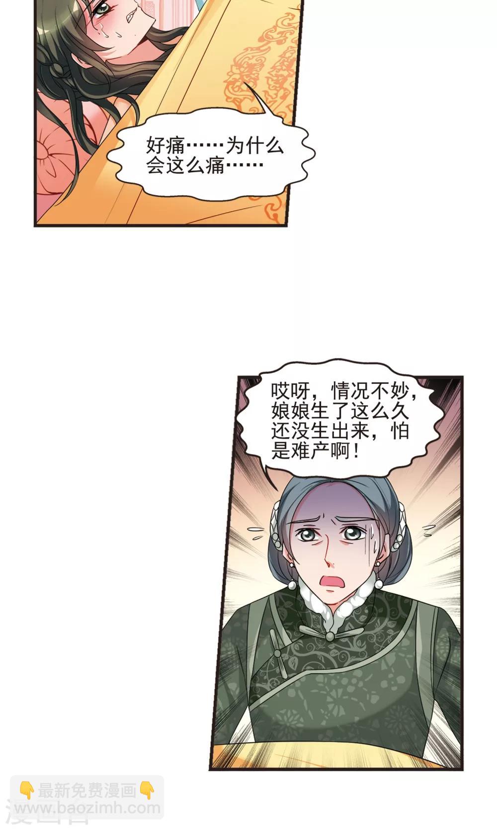 🍻妃夕妍雪 第420话 同时临盆2 第12页