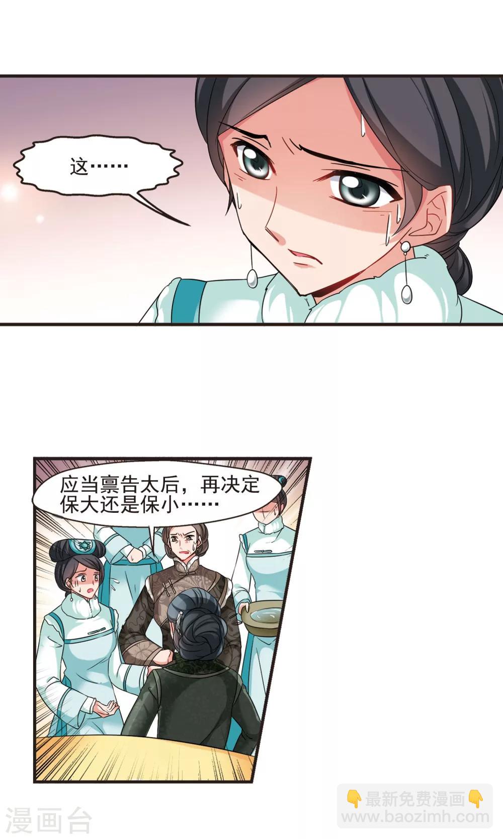 🍻妃夕妍雪 第420话 同时临盆2 第13页