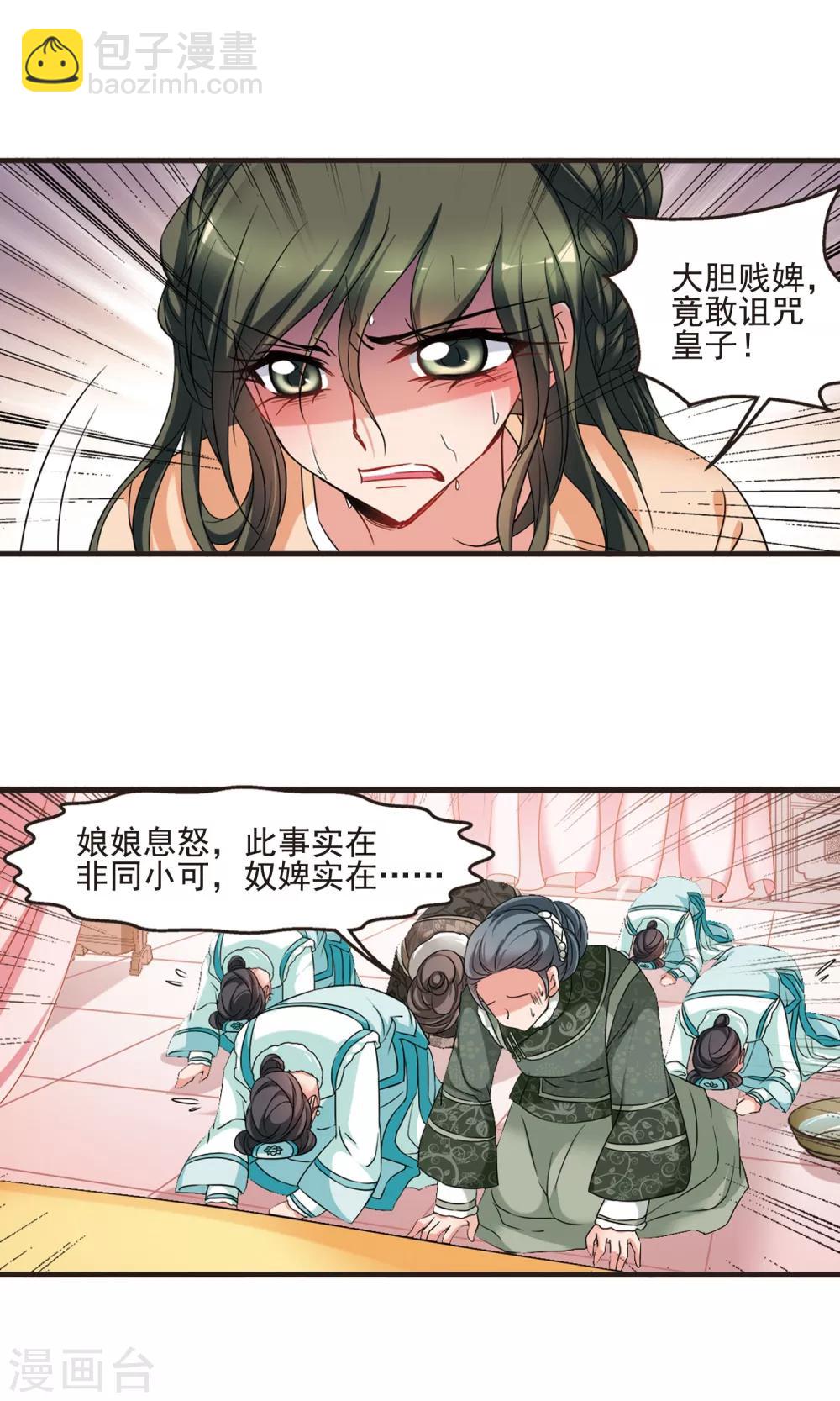 🍻妃夕妍雪 第420话 同时临盆2 第15页