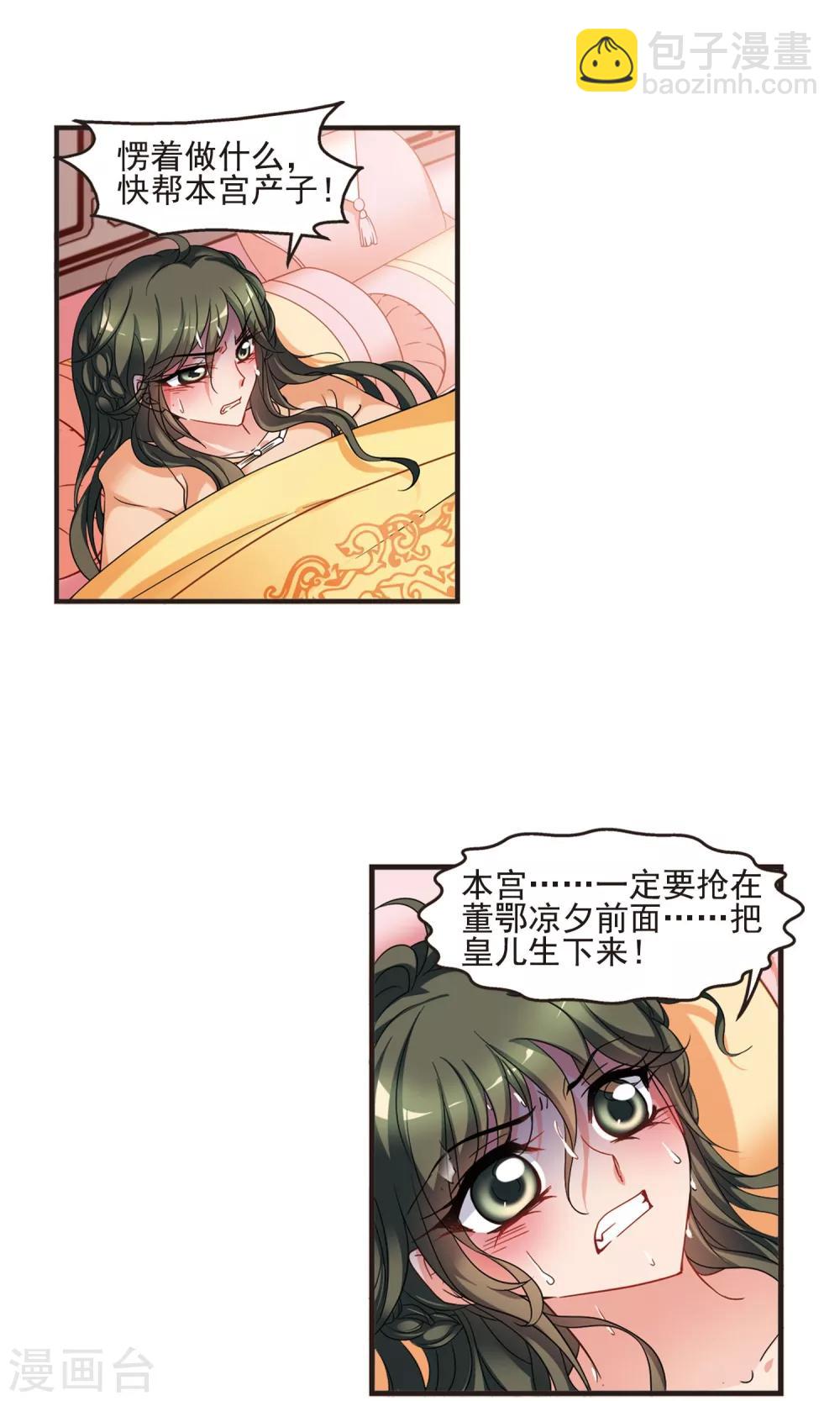 🍻妃夕妍雪 第420话 同时临盆2 第16页