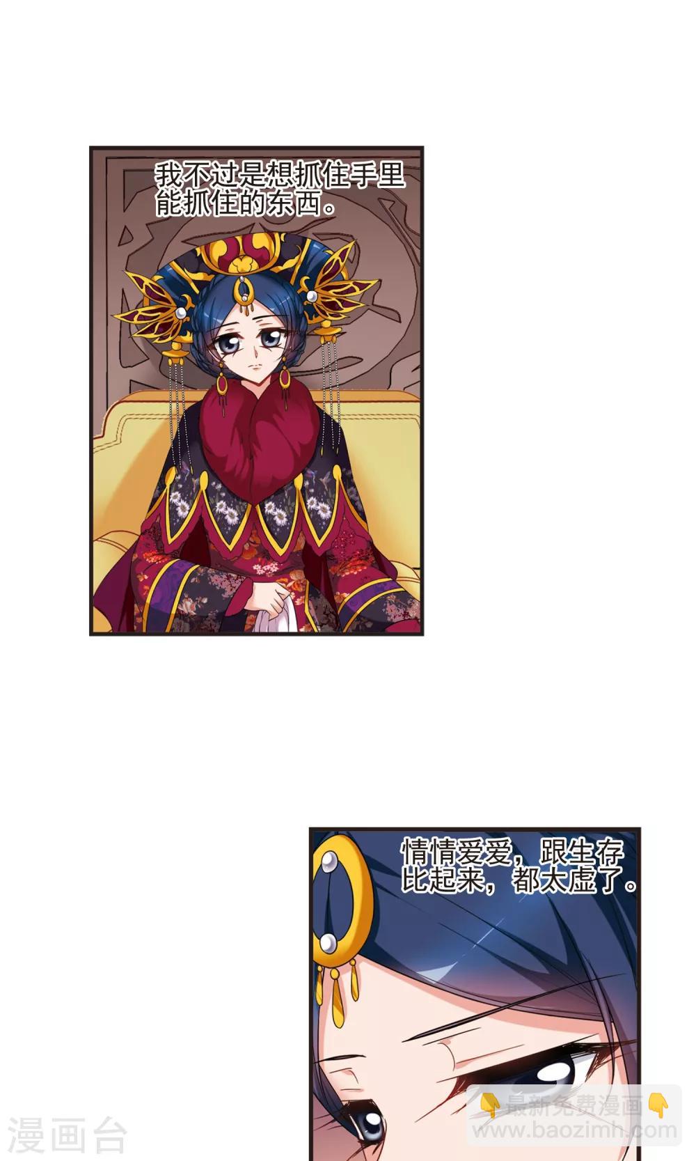 🍻妃夕妍雪 第420话 同时临盆2 第2页