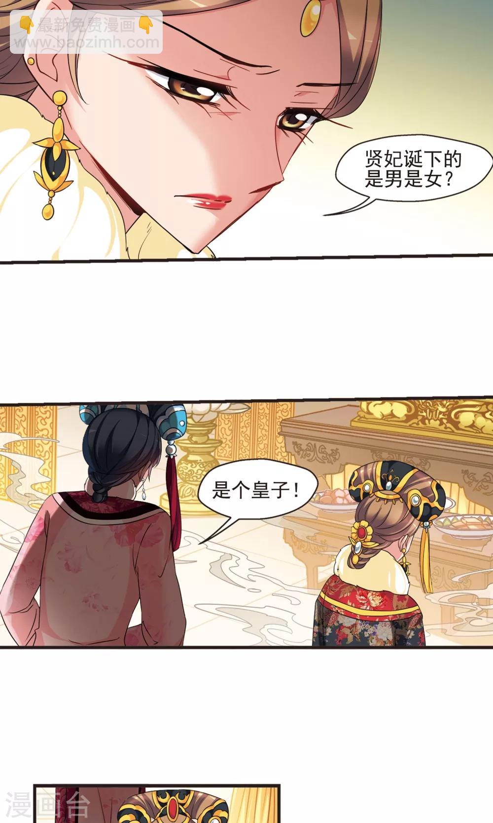 🍻妃夕妍雪 第420话 同时临盆2 第20页