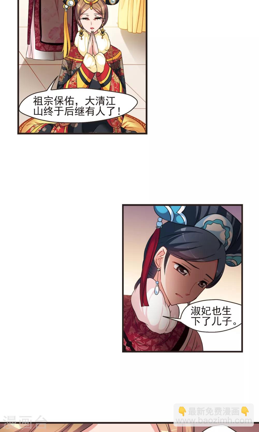 🍻妃夕妍雪 第420话 同时临盆2 第21页