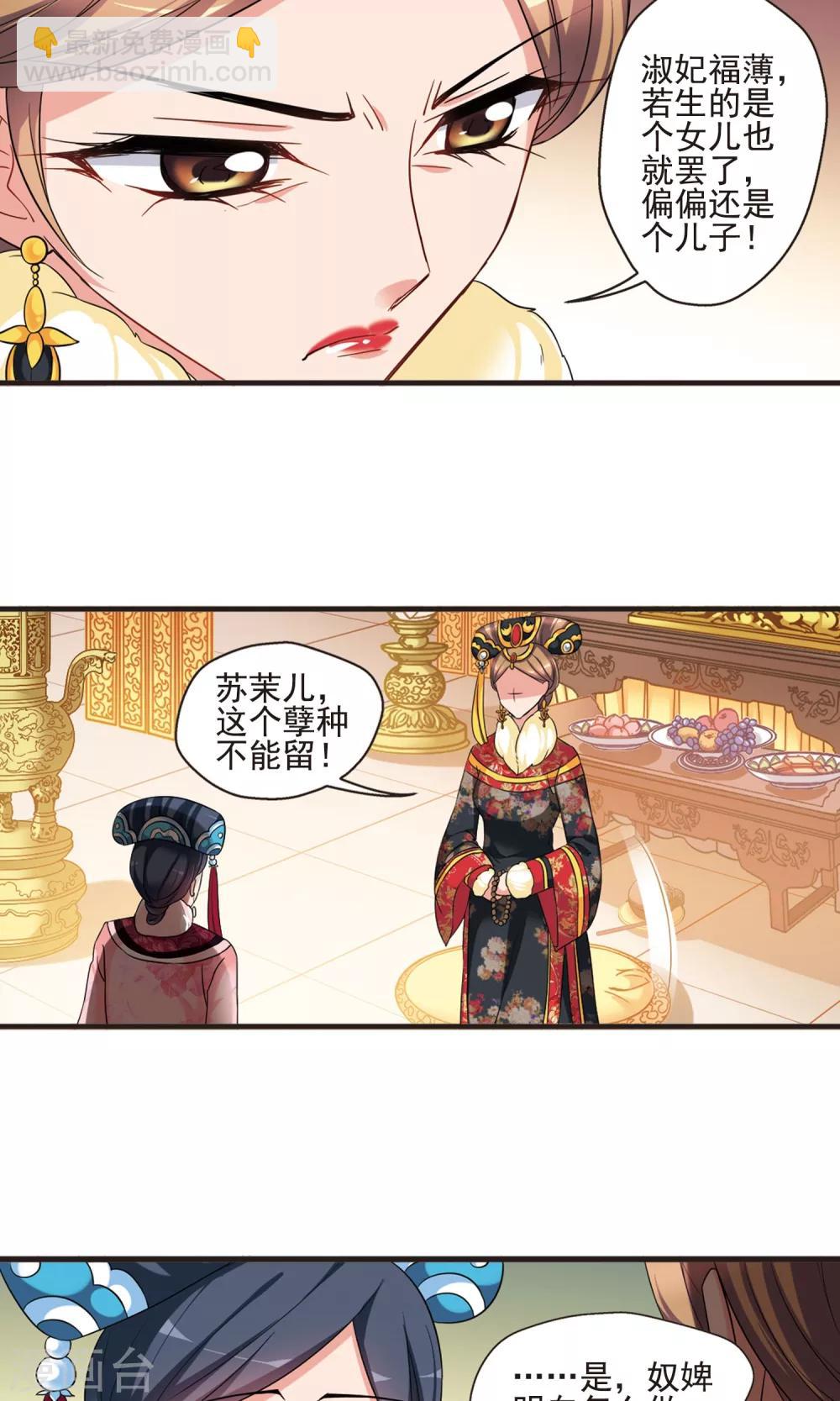 🍻妃夕妍雪 第420话 同时临盆2 第22页