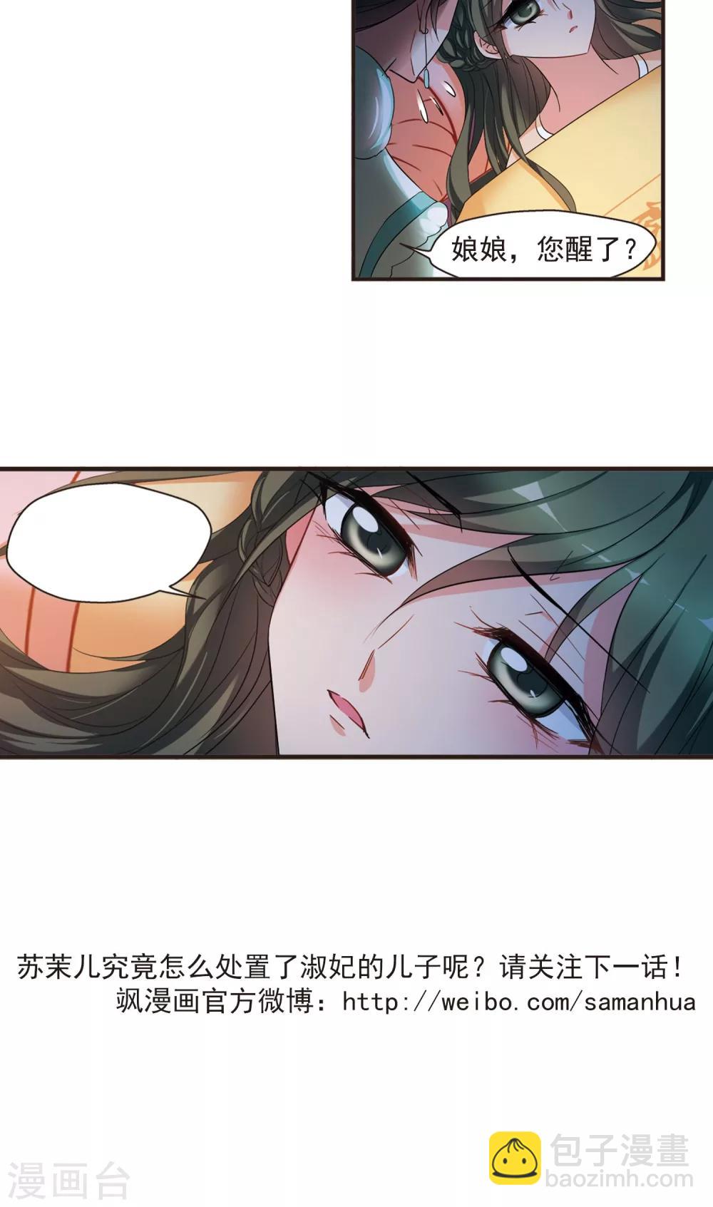🍻妃夕妍雪 第420话 同时临盆2 第24页