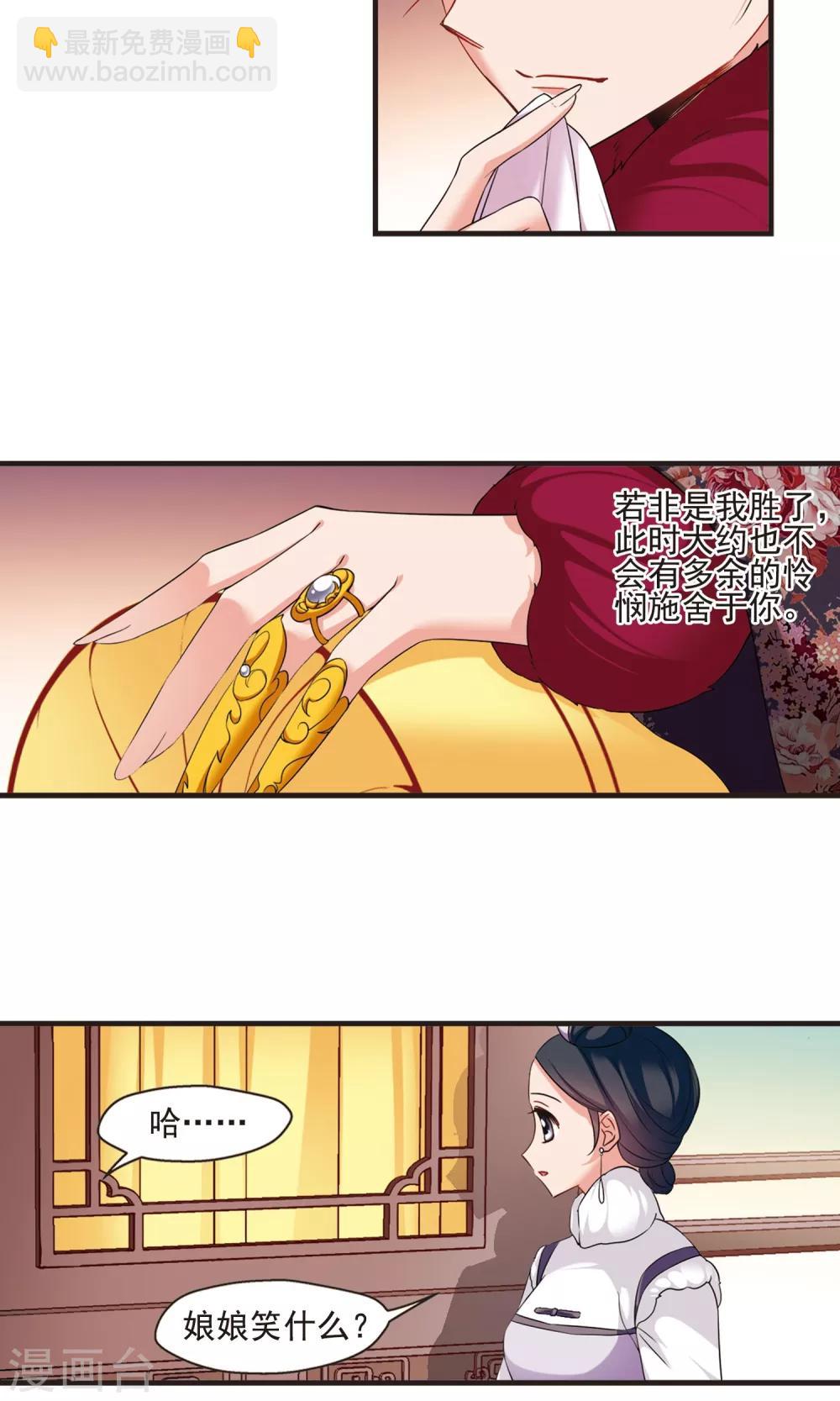 🍻妃夕妍雪 第420话 同时临盆2 第3页