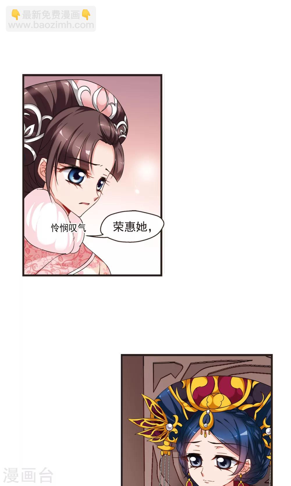 🍻妃夕妍雪 第420话 同时临盆2 第4页