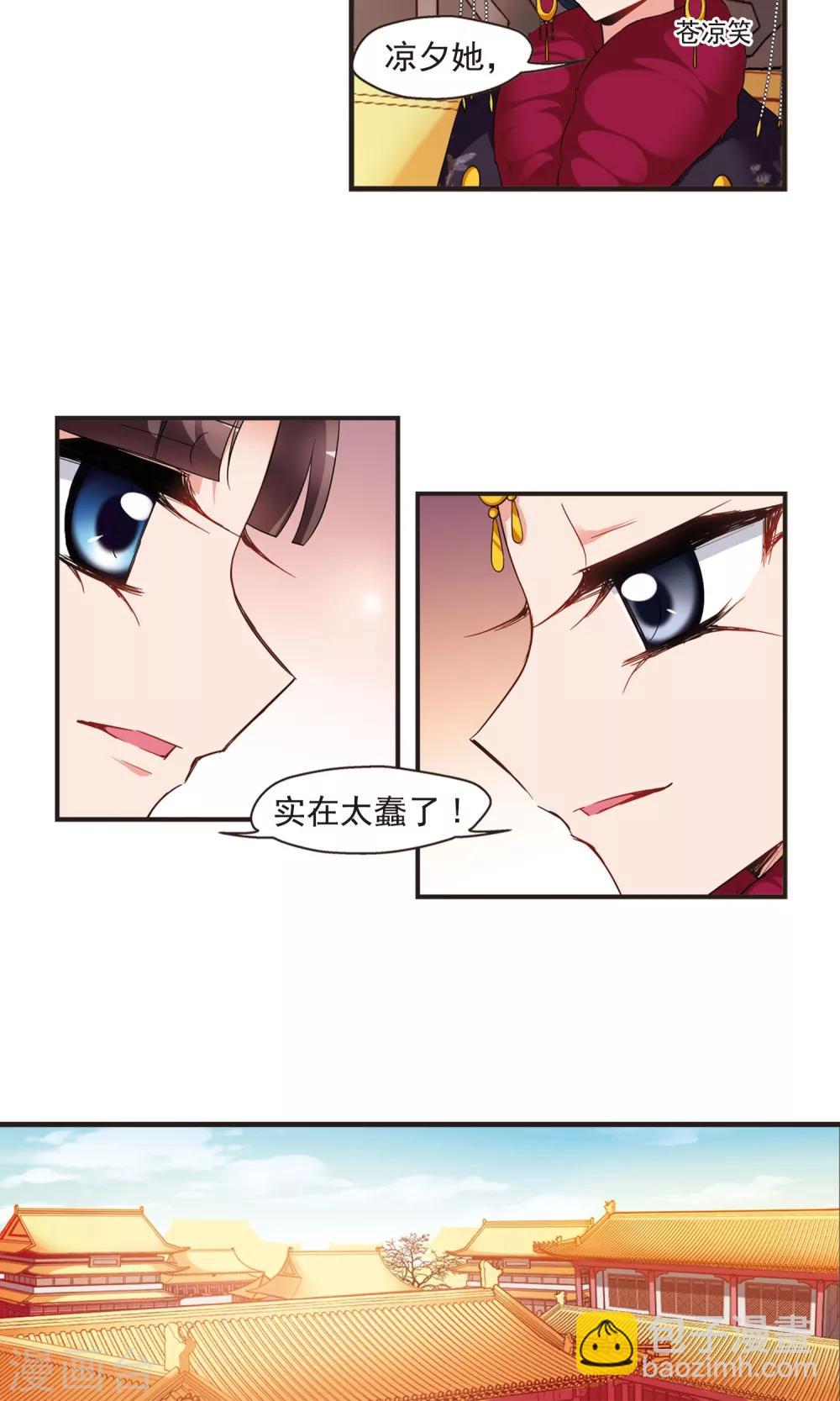 🍻妃夕妍雪 第420话 同时临盆2 第5页