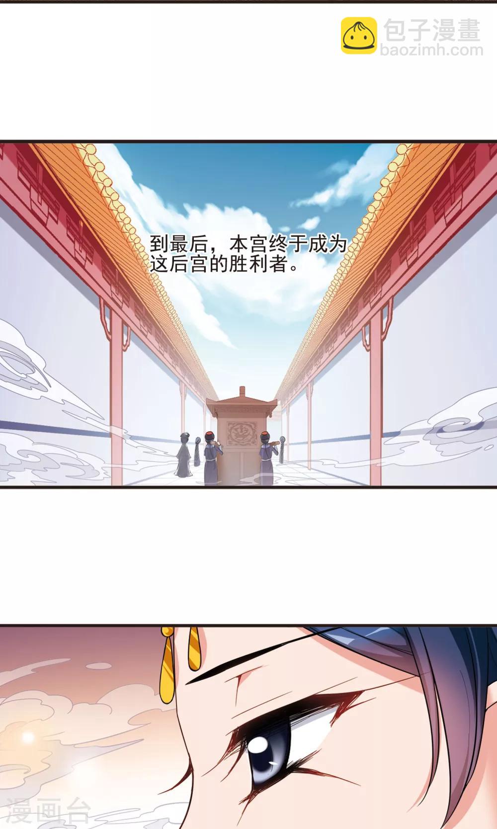 🍻妃夕妍雪 第420话 同时临盆2 第6页