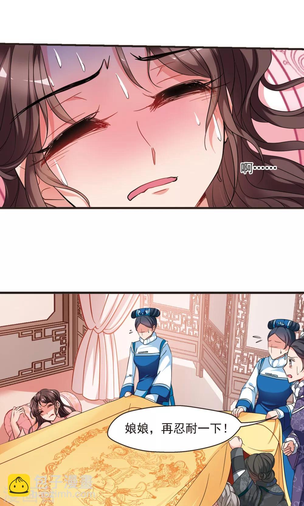 🍻妃夕妍雪 第420话 同时临盆2 第9页