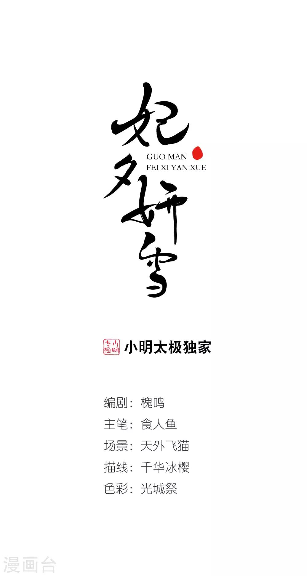 🍻妃夕妍雪 第422话 痛失爱子2 第1页