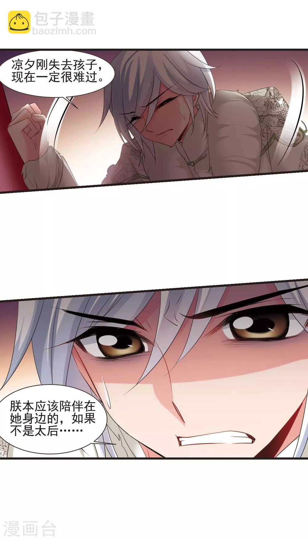 🍻妃夕妍雪 第422话 痛失爱子2 第10页
