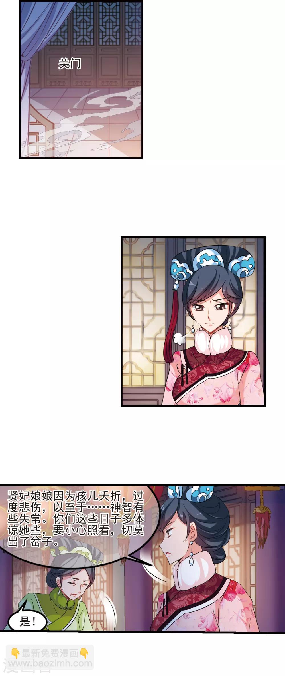 🍻妃夕妍雪 第422话 痛失爱子2 第2页