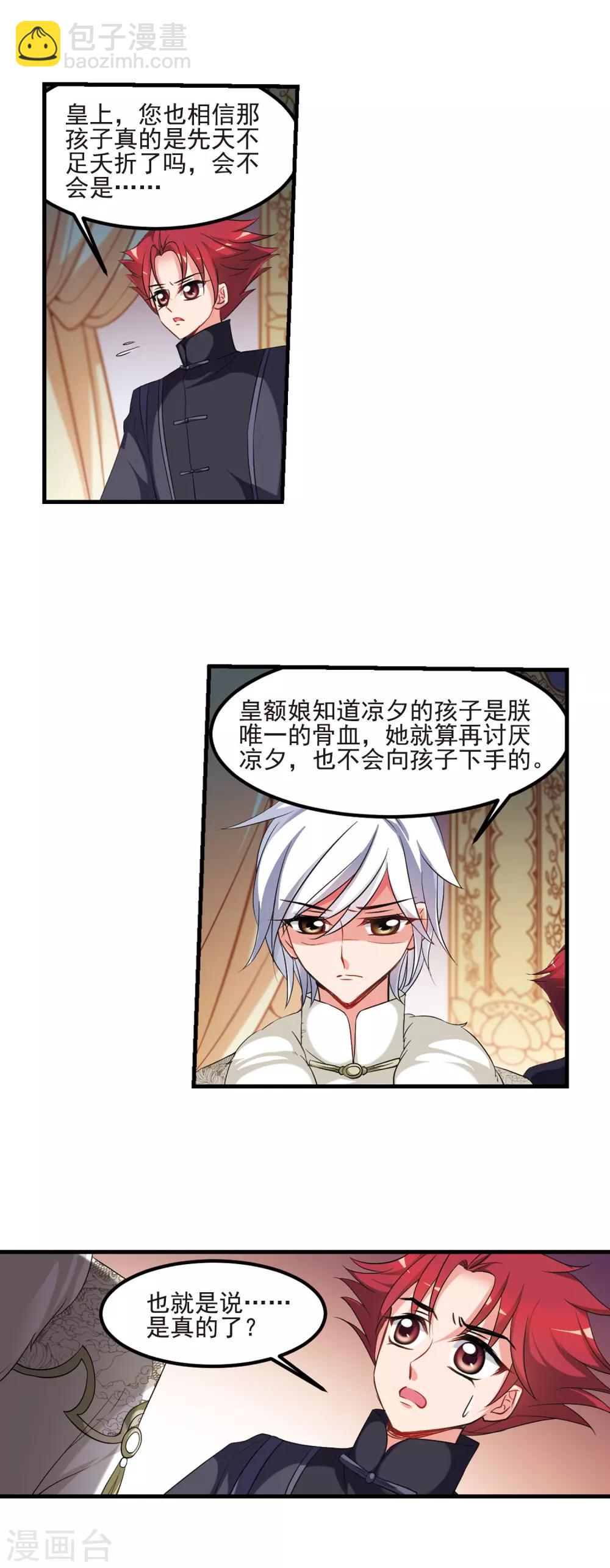 🍻妃夕妍雪 第422话 痛失爱子2 第5页