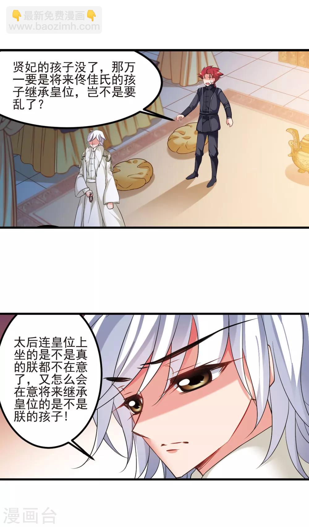🍻妃夕妍雪 第422话 痛失爱子2 第6页