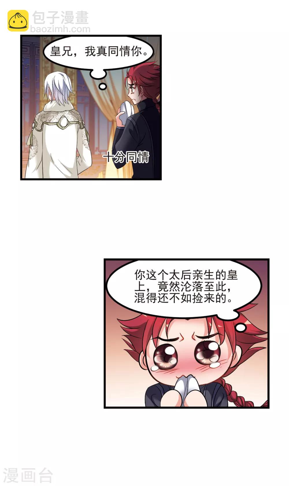🍻妃夕妍雪 第422话 痛失爱子2 第7页