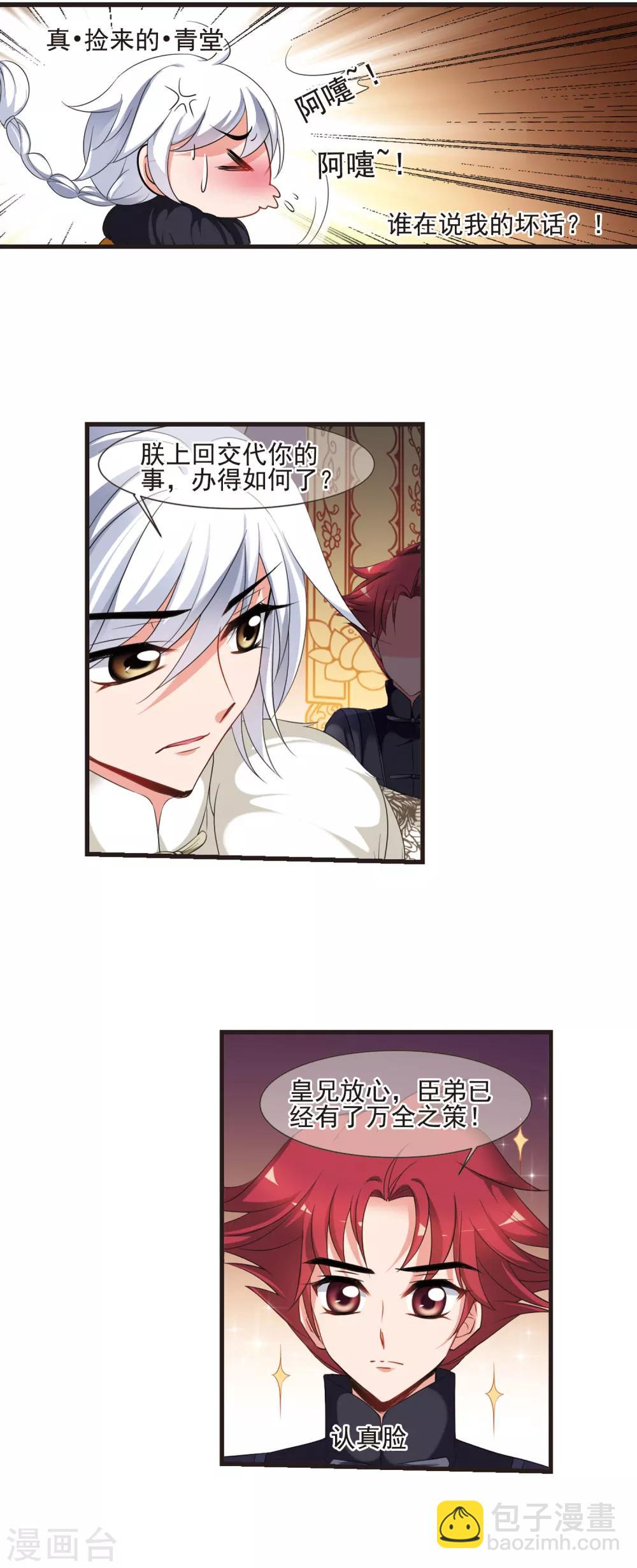 🍻妃夕妍雪 第422话 痛失爱子2 第8页