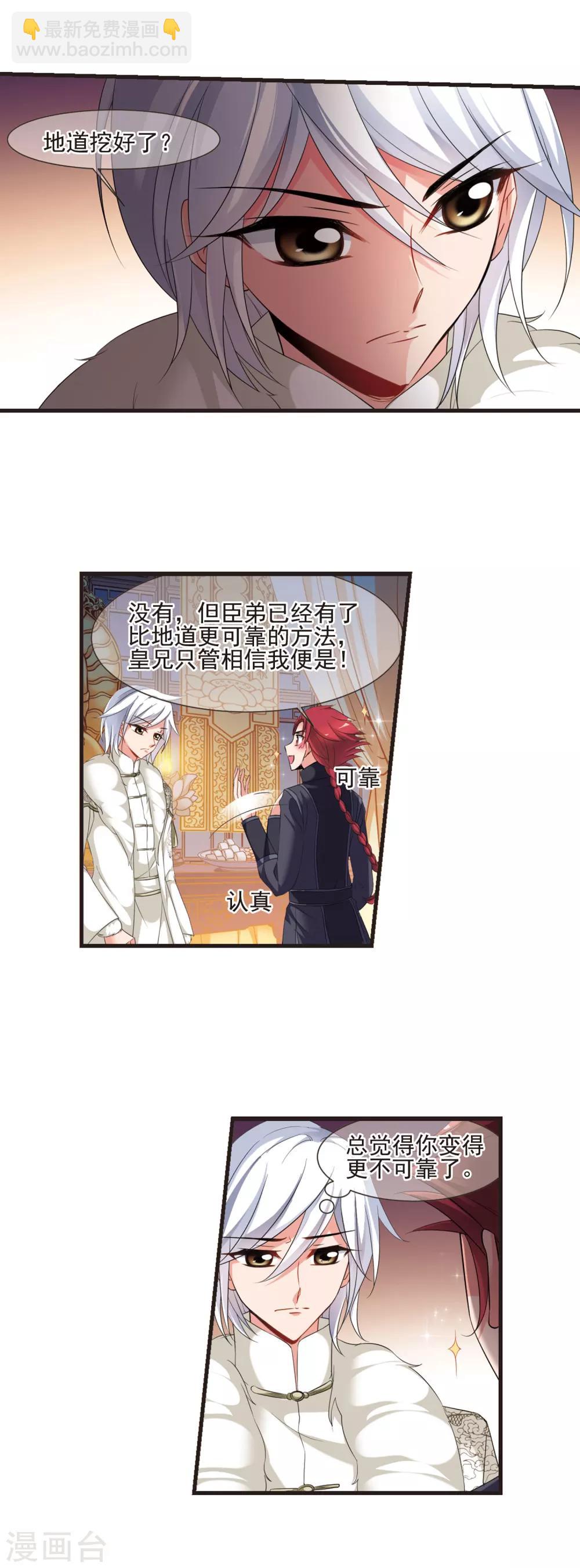 🍻妃夕妍雪 第422话 痛失爱子2 第9页