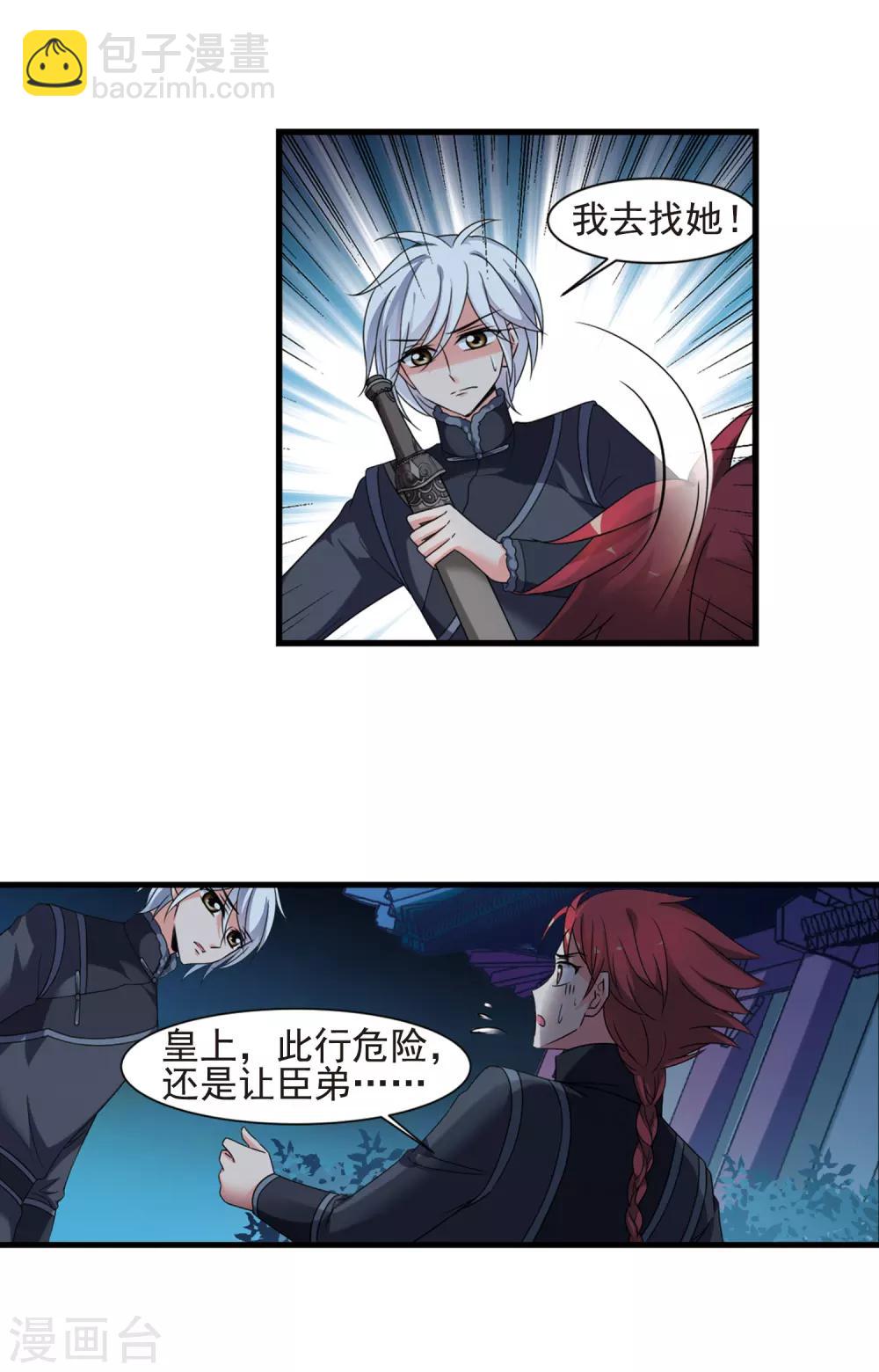 🍻妃夕妍雪 第424话 探求真相1 第10页