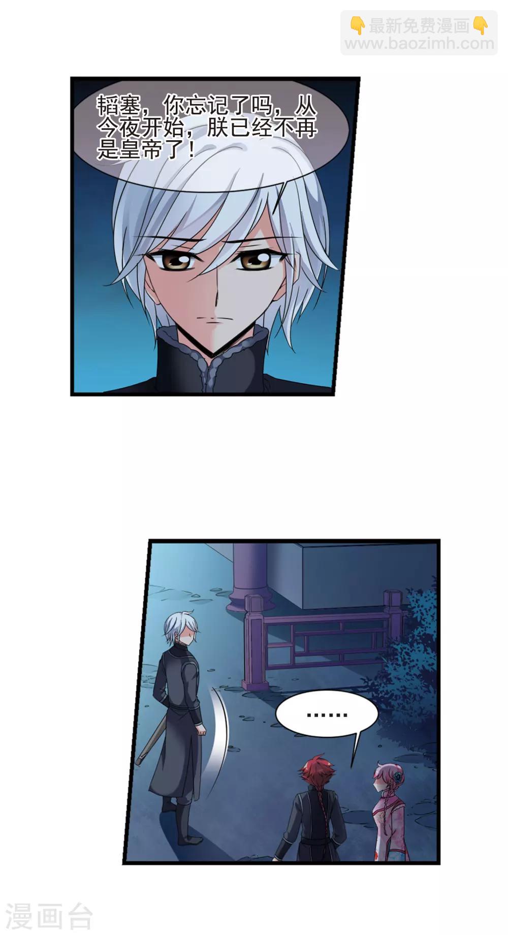 🍻妃夕妍雪 第424话 探求真相1 第11页