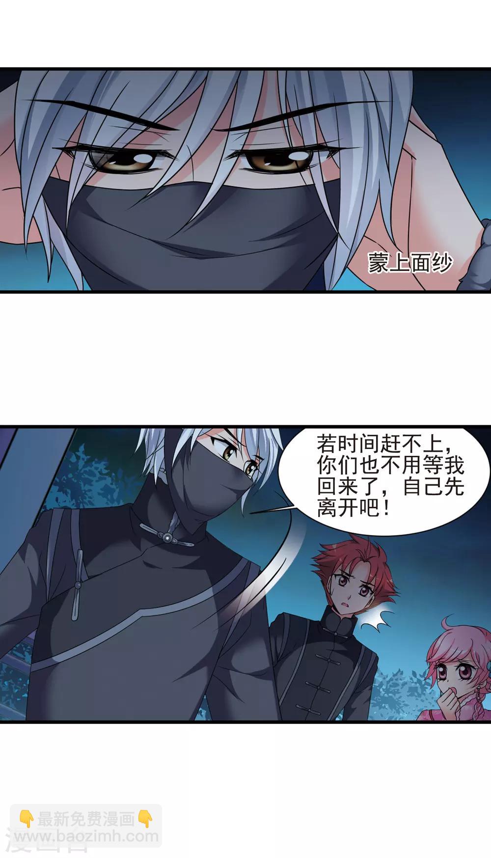🍻妃夕妍雪 第424话 探求真相1 第12页